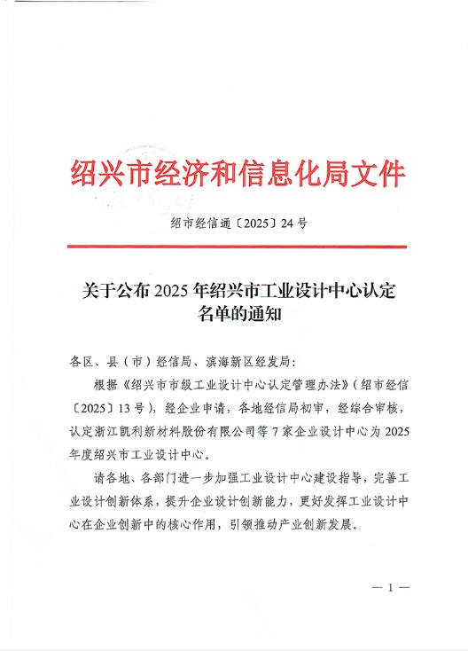 Design Empowers Manufacturing, Innovation Leads the Future – Hengjiu Transmission Technology Successfully Certified as a Shaoxing Municipal Industrial Design Center